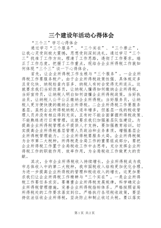 三个建设年活动心得体会_1