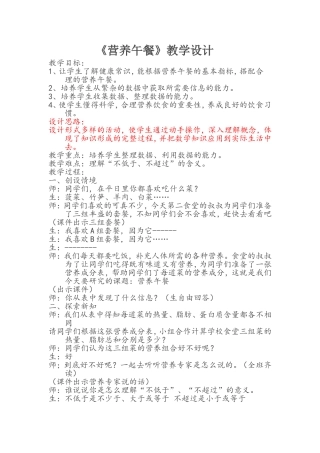 人教2011版小学数学四年级营养午餐-(7)