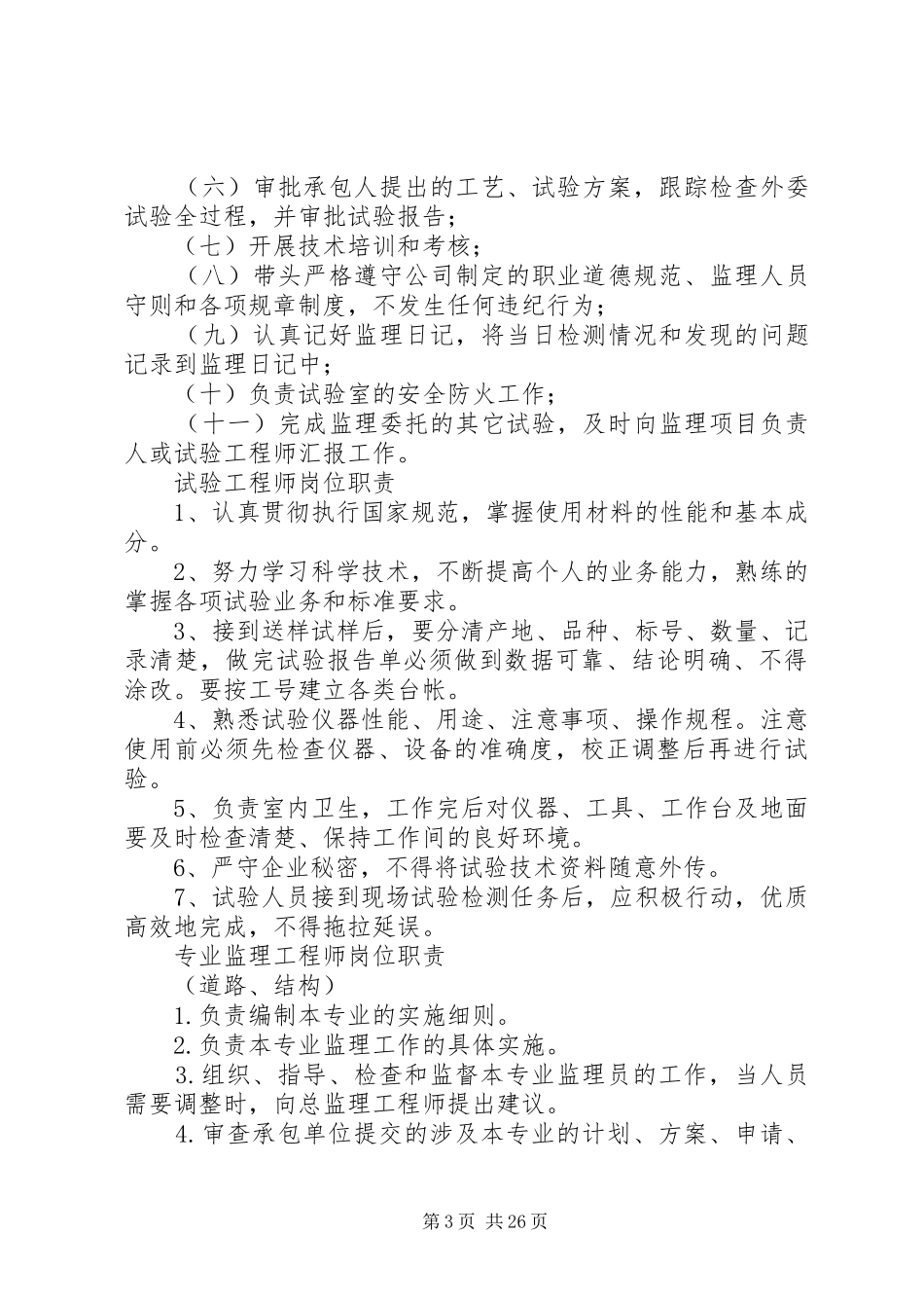 关于医院各项规章制度学习心得体会范文_第3页