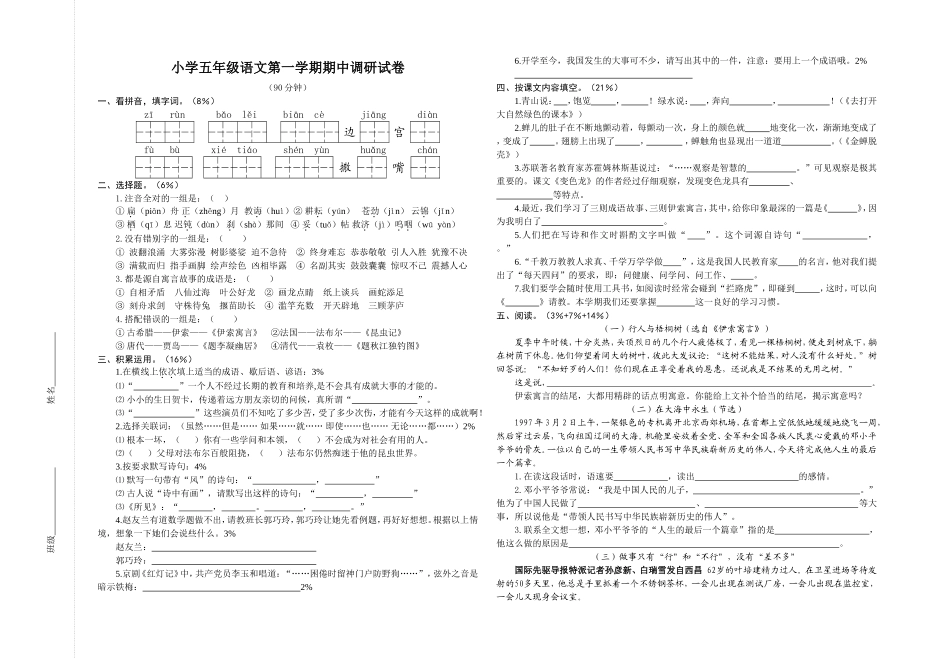 语文第九册期中试卷_第1页