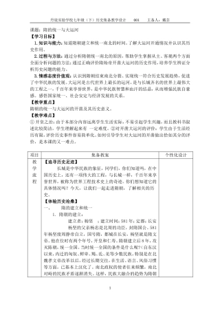 第1课隋的统一与大运河