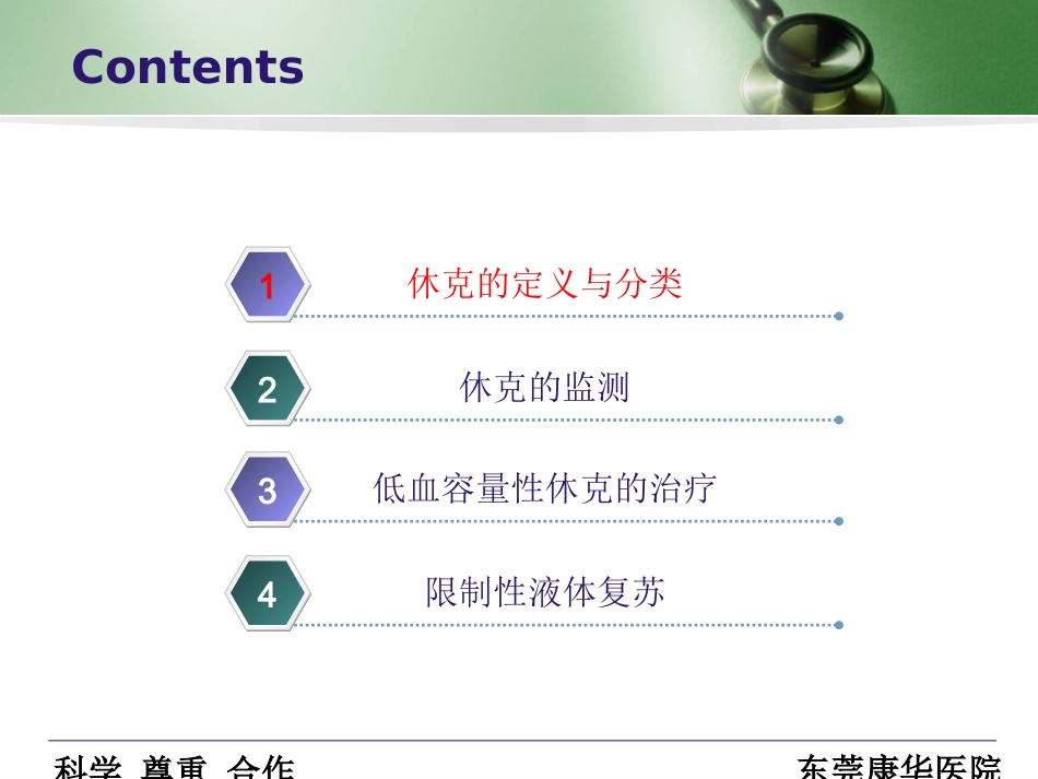 低血容量性休克mi2012_第2页