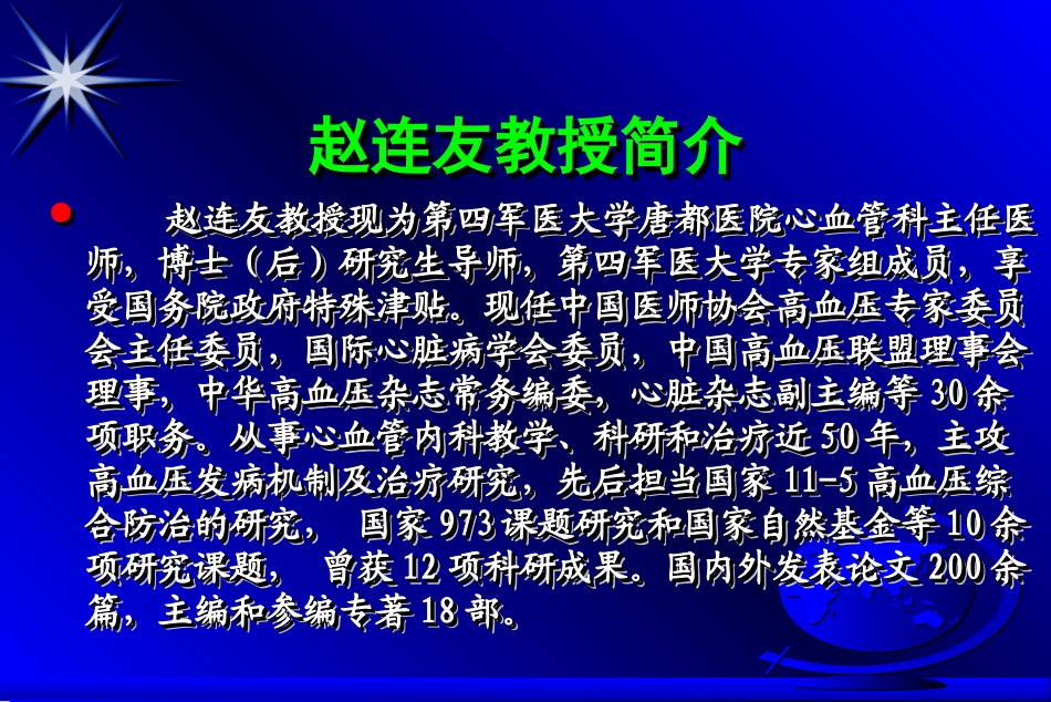 低舒张压的收缩期高血压研究现状-赵连友(精)_第1页