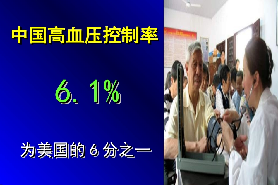 低舒张压的收缩期高血压研究现状-赵连友(精)_第3页
