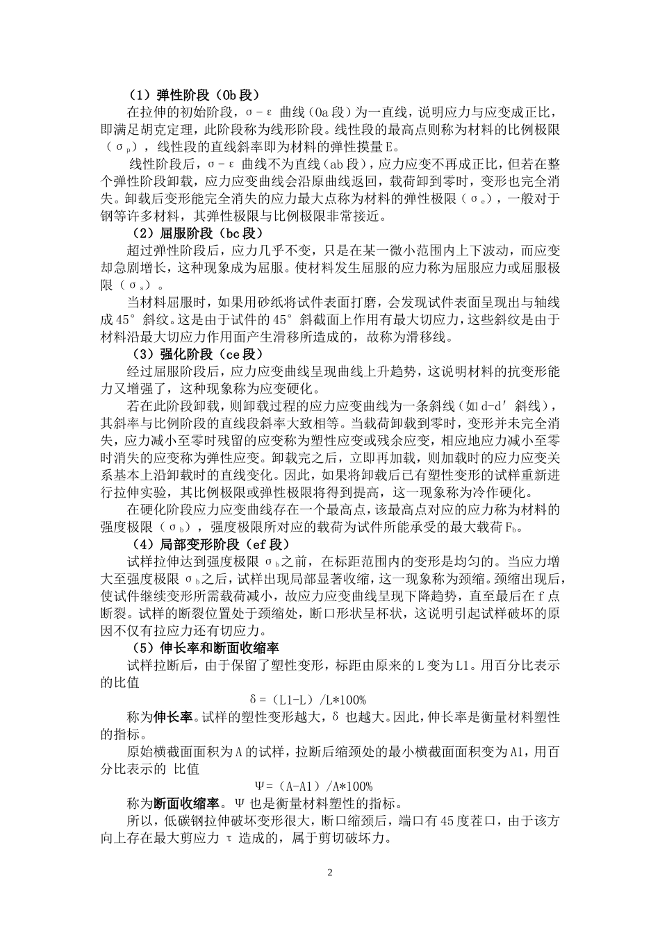 低碳钢和铸铁拉伸和压缩试验_第2页