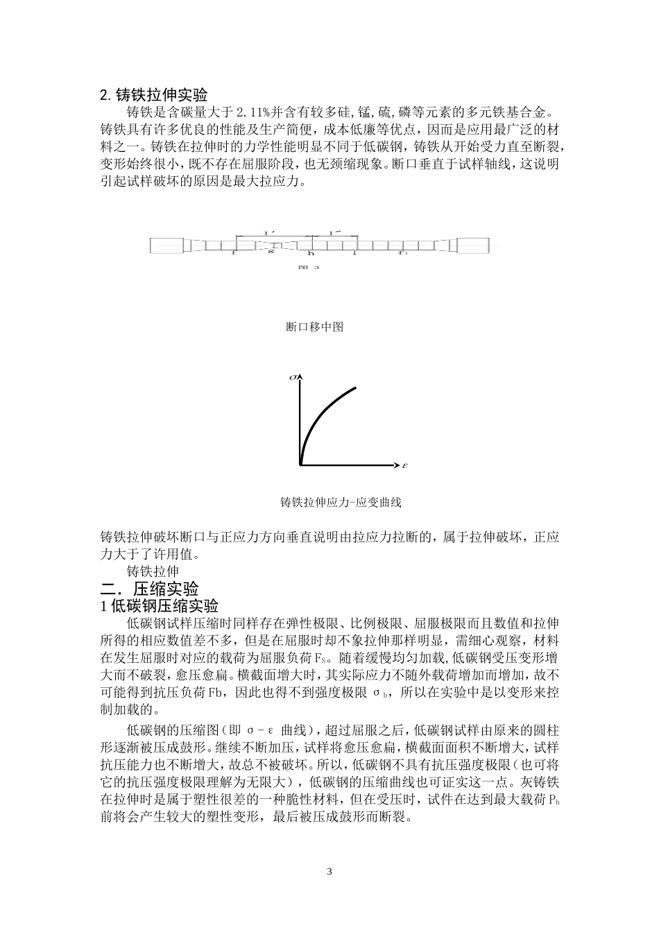 低碳钢和铸铁拉伸和压缩试验_第3页