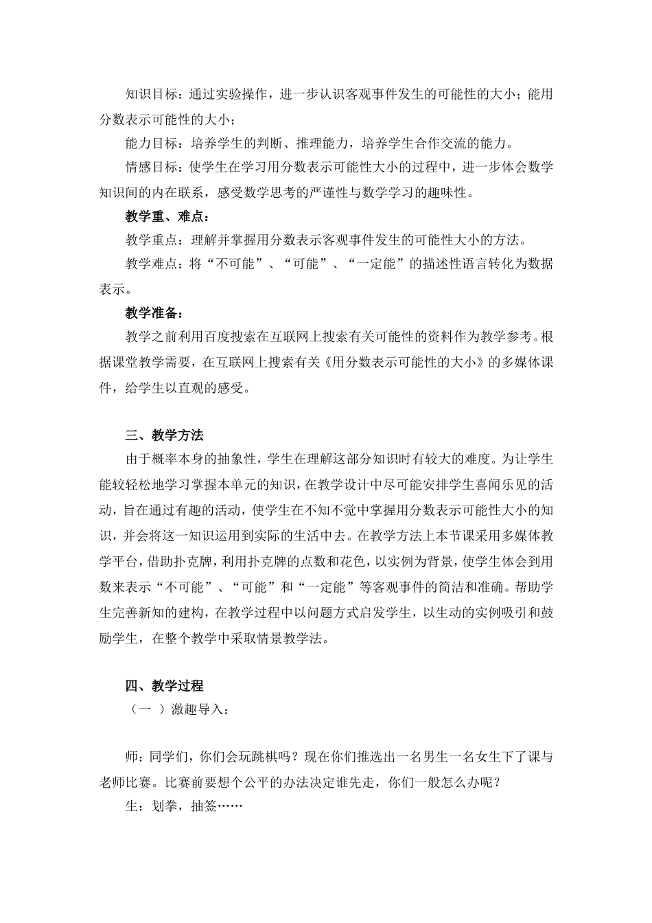 《用分数表示可能性的大小》教案设计_第2页