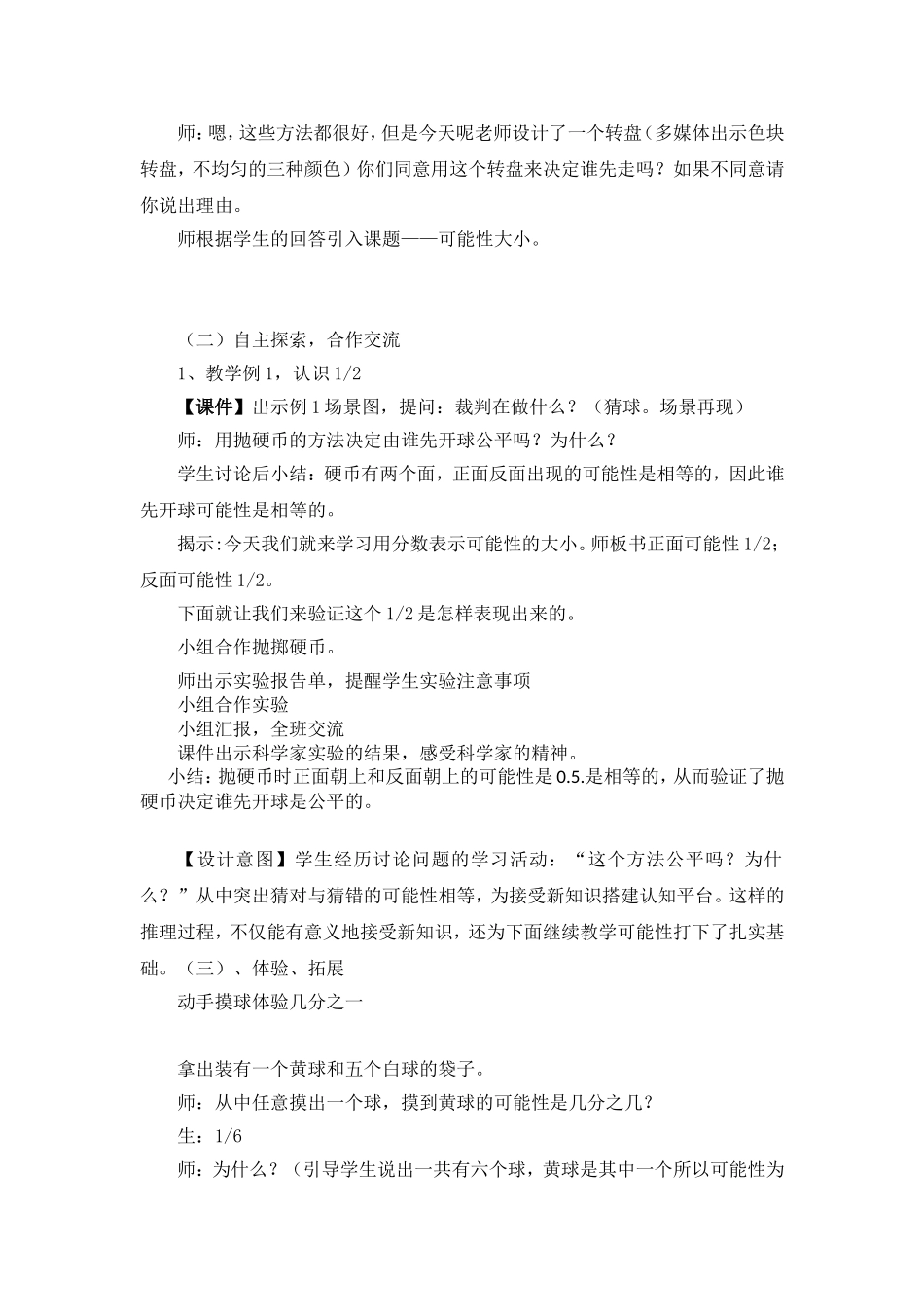 《用分数表示可能性的大小》教案设计_第3页