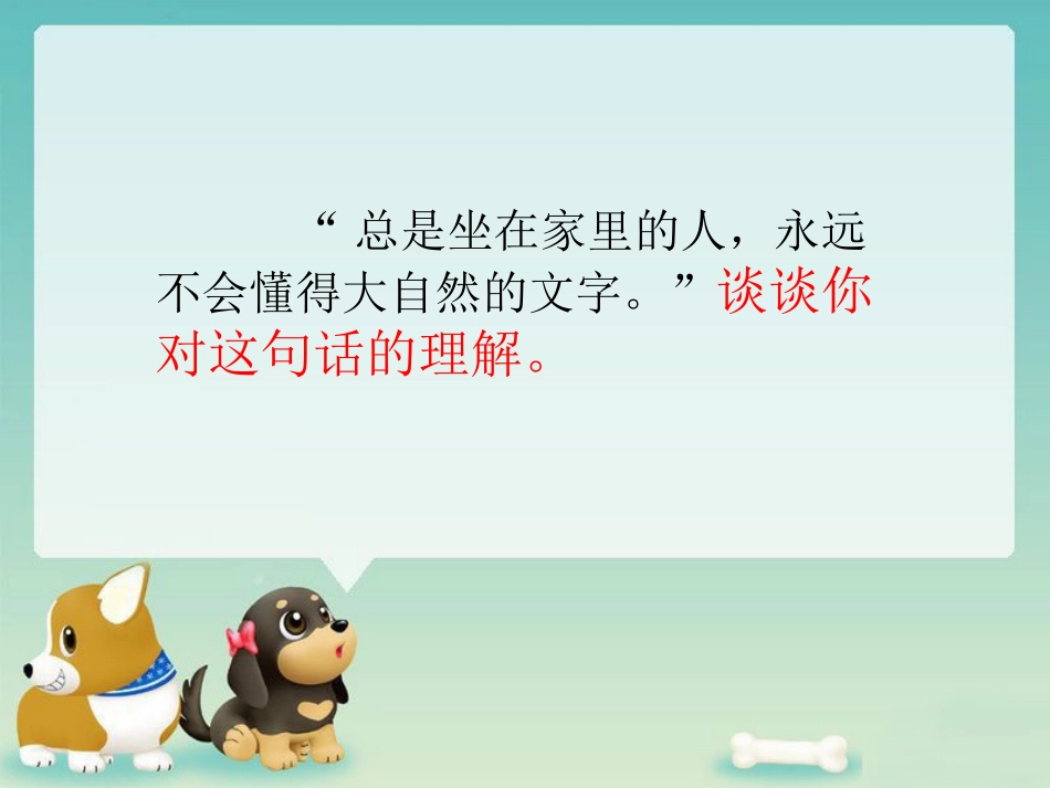 《大自然的文字》句子赏析_第1页