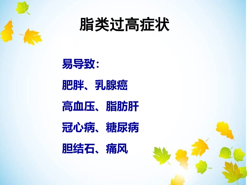 低脂低胆固醇饮食_第2页