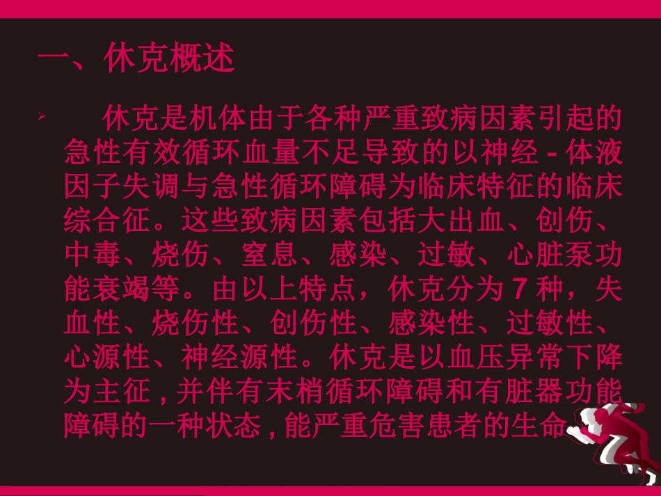 低血容量休克抢救程序_第2页