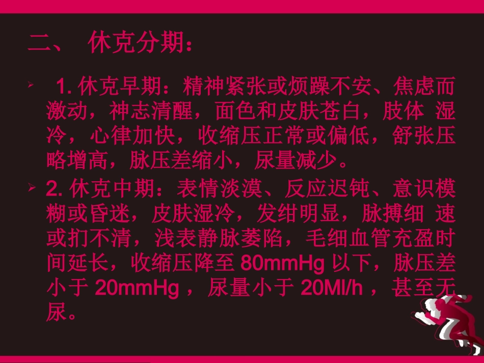 低血容量休克抢救程序_第3页