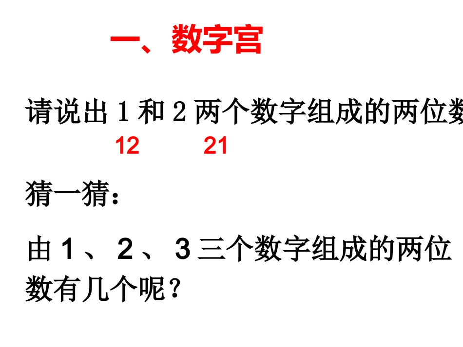 人教2011版小学数学三年级搭配-简单的排列组合_第2页