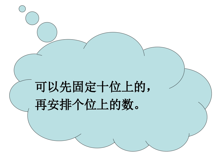 人教2011版小学数学三年级搭配-简单的排列组合_第3页