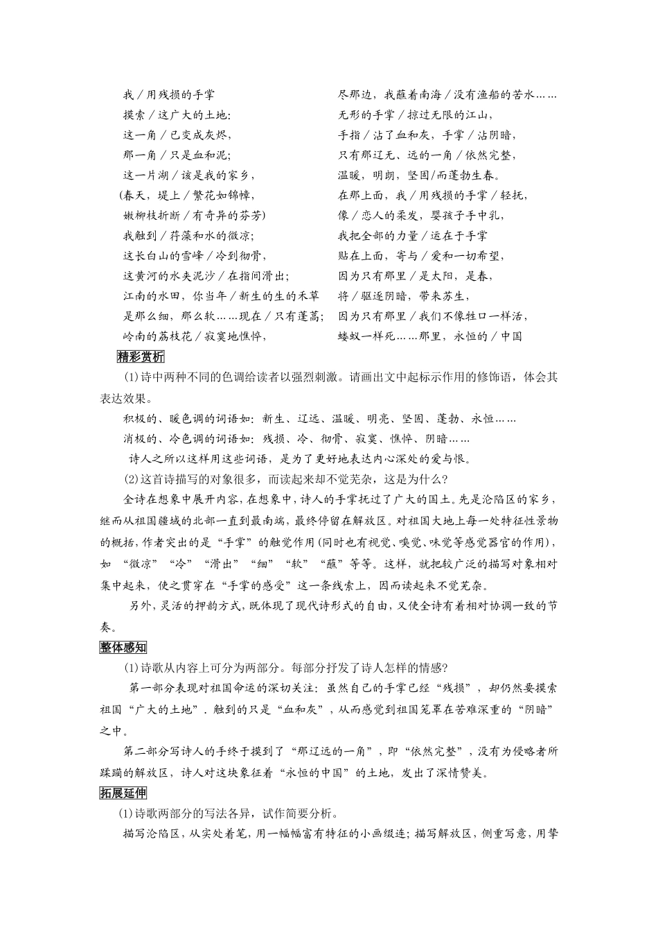 2、我用残损的手掌_第2页