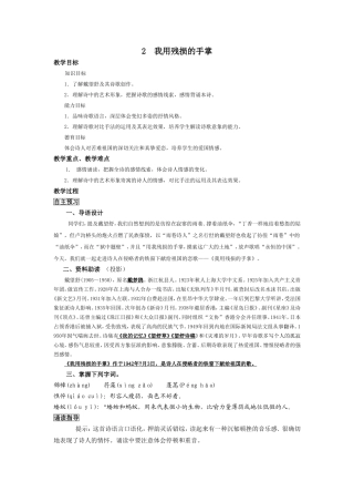 2、我用残损的手掌