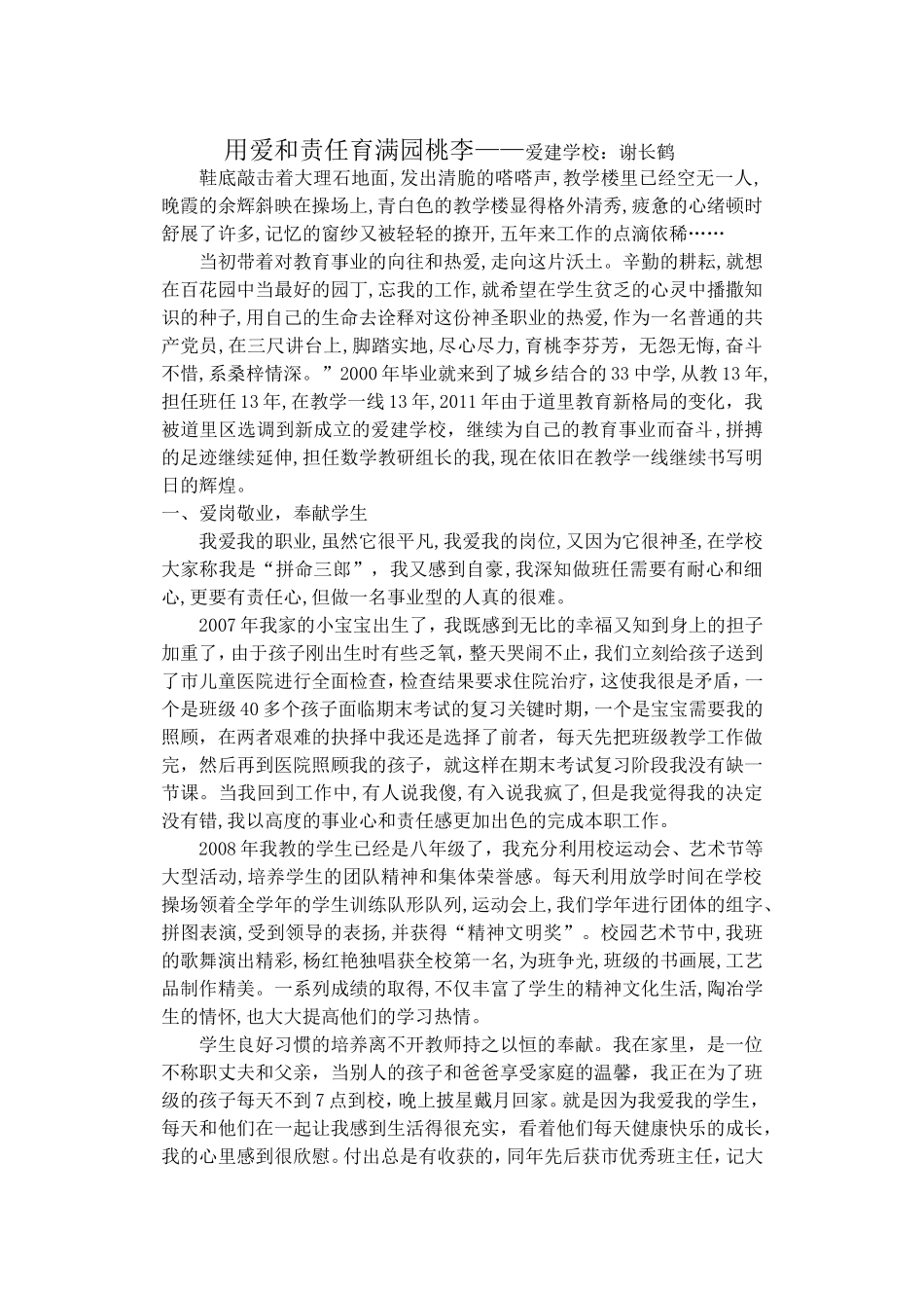 谢长鹤教育经验提升_第1页