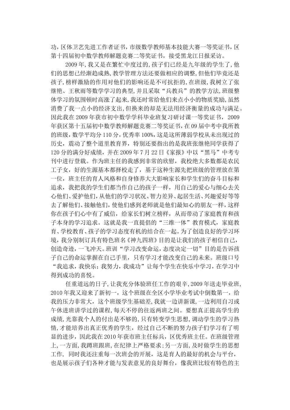 谢长鹤教育经验提升_第2页