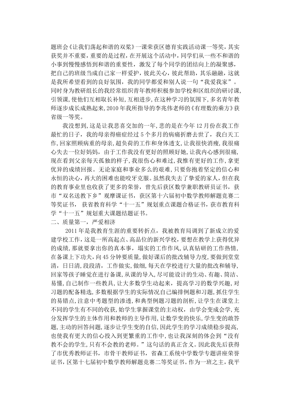 谢长鹤教育经验提升_第3页