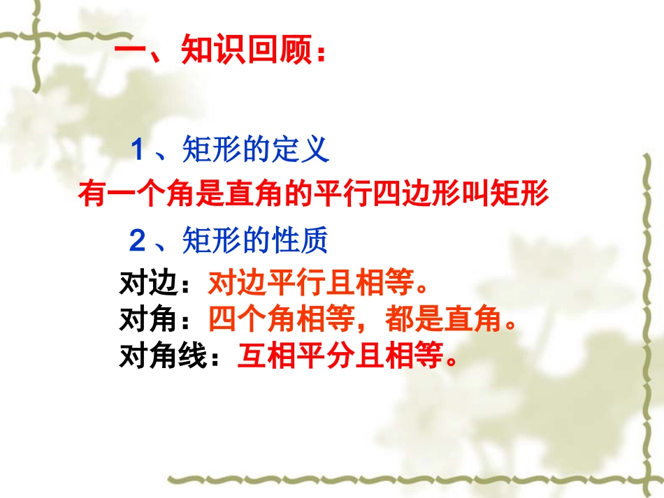 矩形的判定(用)_第2页