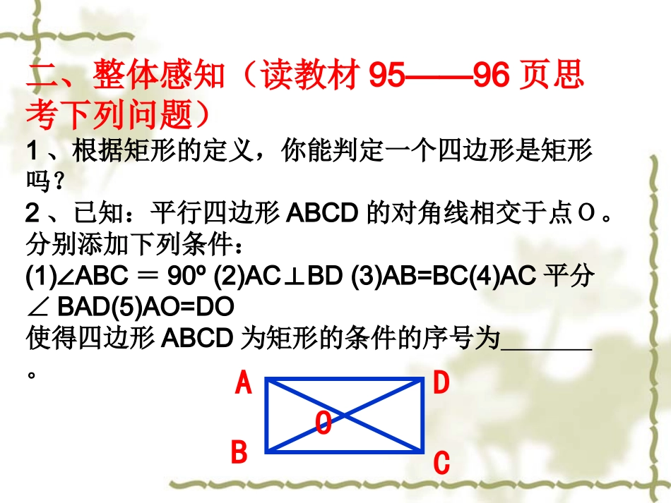 矩形的判定(用)_第3页