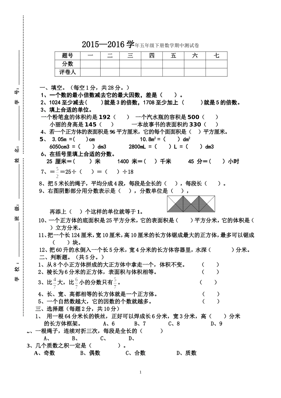 2015年人教版五年级下册数学期中测试卷及答案_第1页