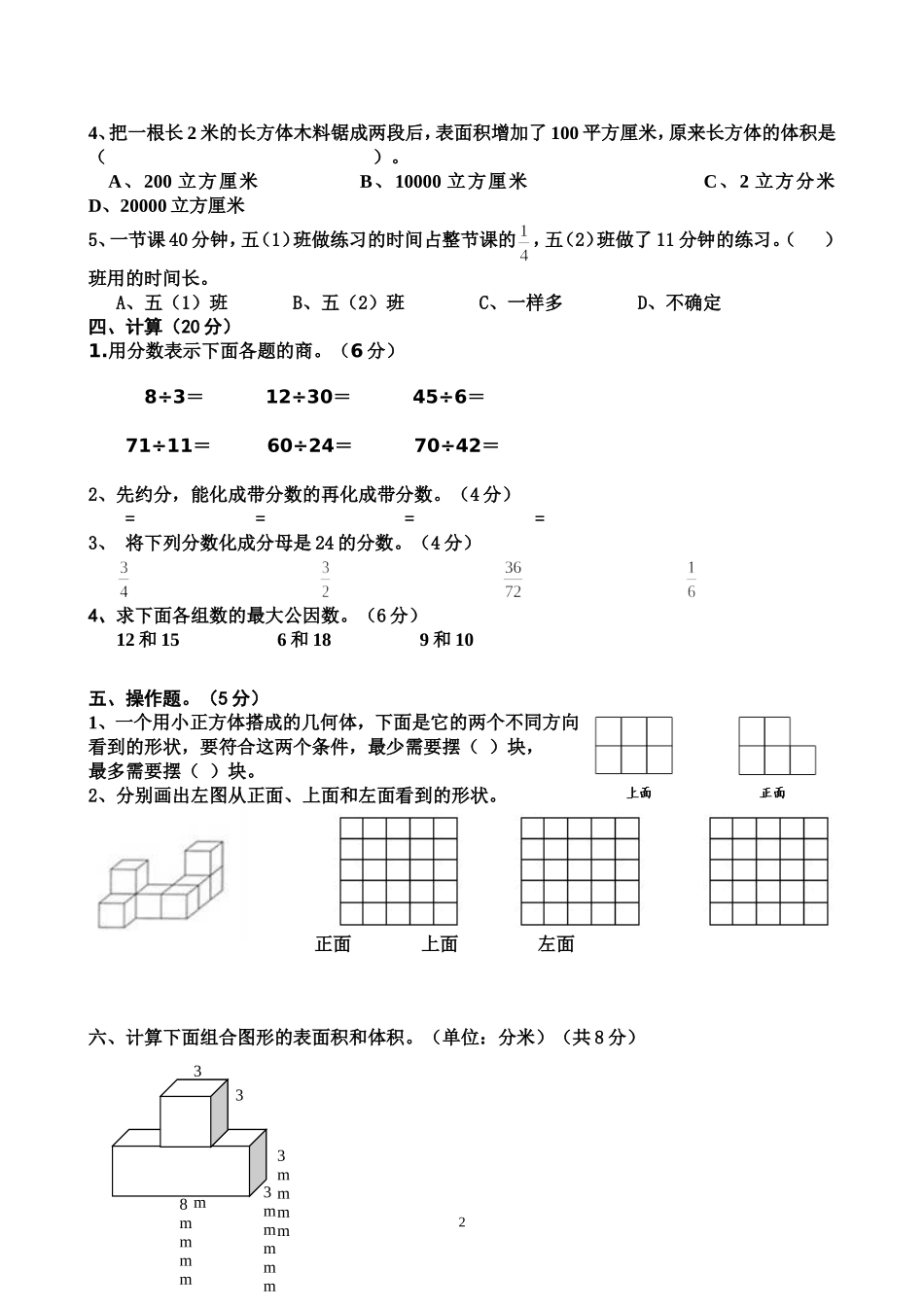 2015年人教版五年级下册数学期中测试卷及答案_第2页