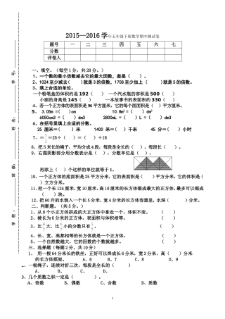2015年人教版五年级下册数学期中测试卷及答案