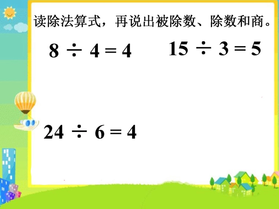 拓展5-除法_第1页