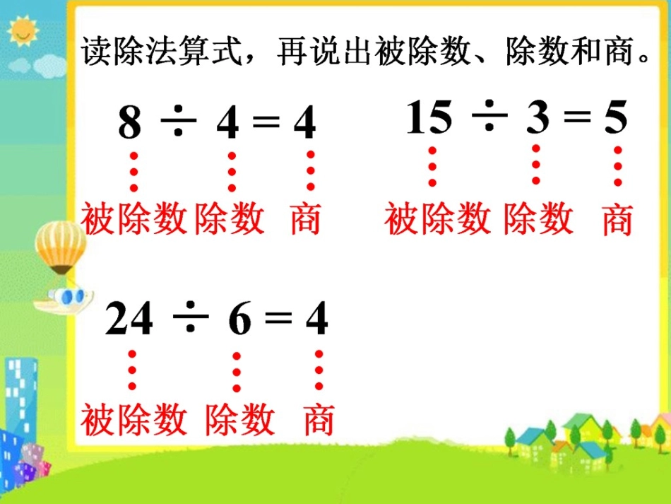 拓展5-除法_第2页