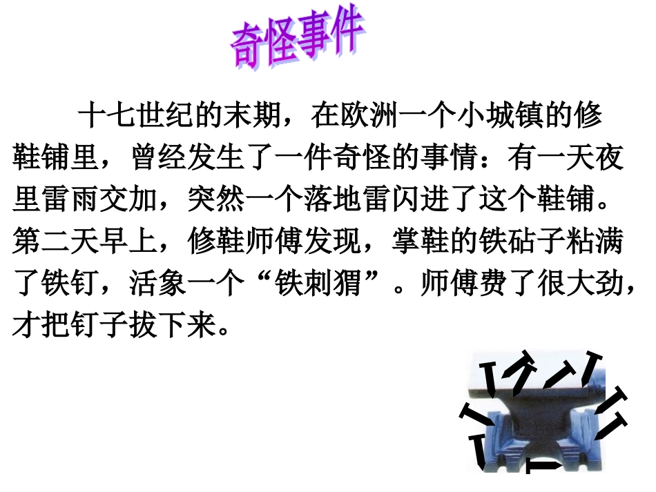 《第2节-电生磁》课件1_第2页