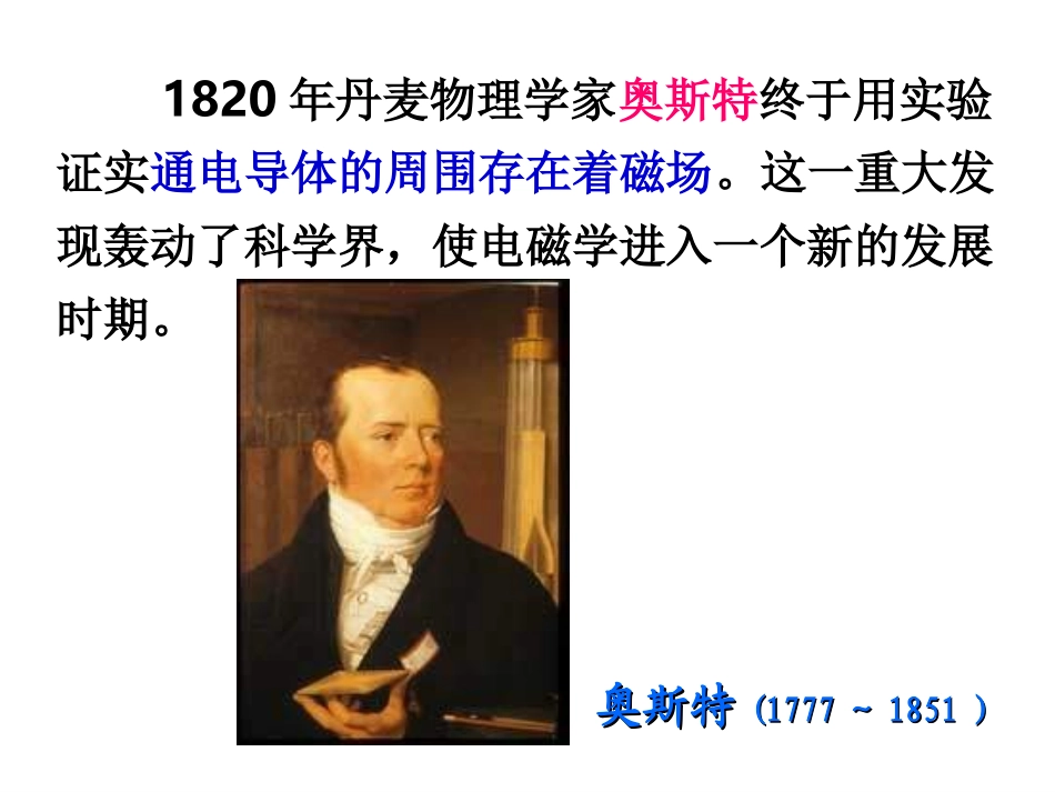 《第2节-电生磁》课件1_第3页