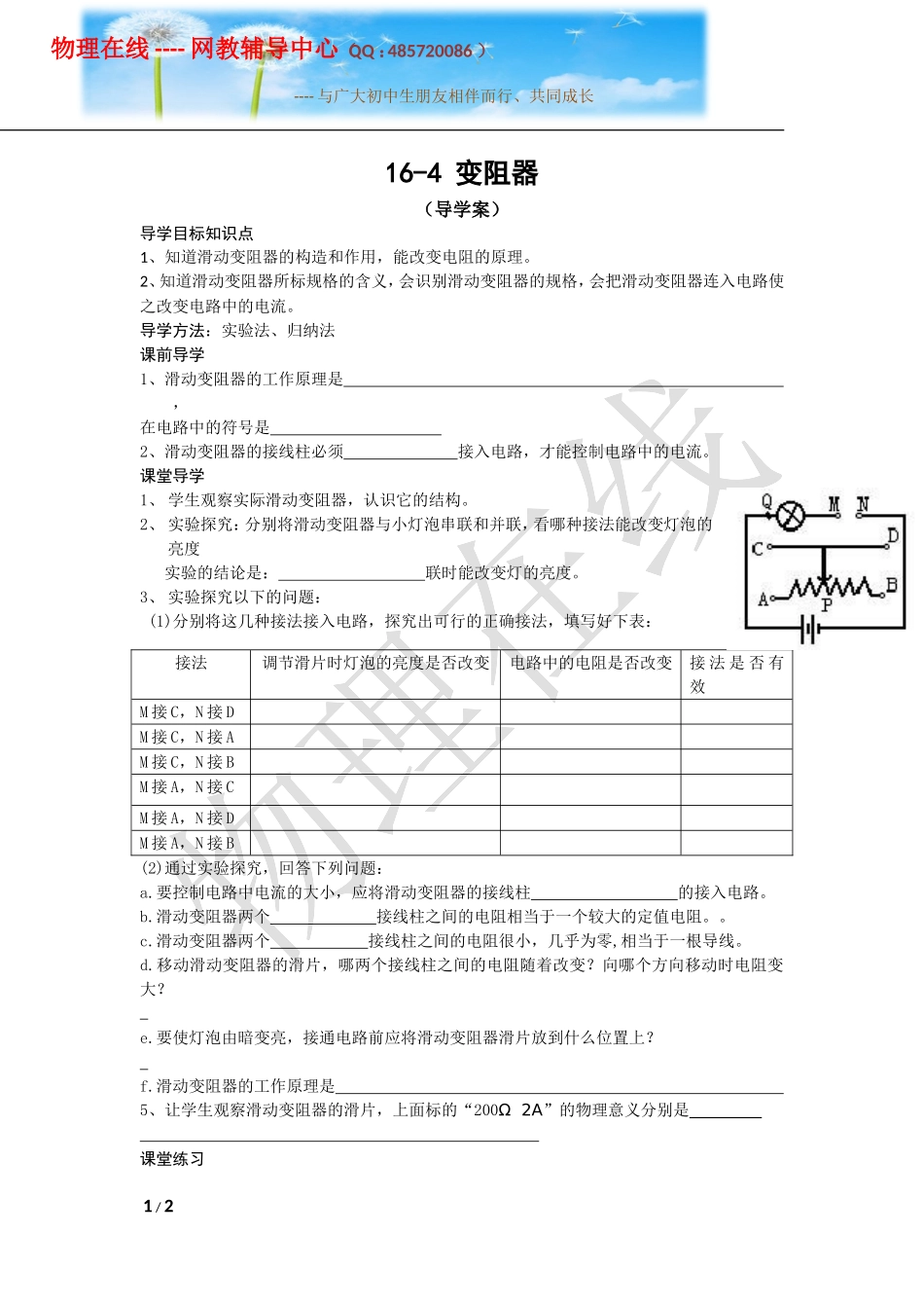 16-4变阻器(导学案)_第1页