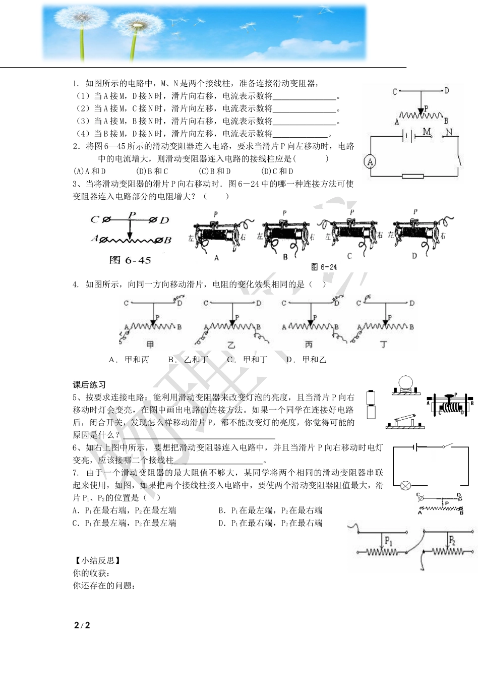 16-4变阻器(导学案)_第2页