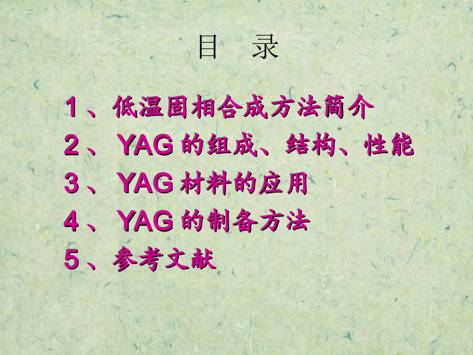 低温固相合成YAG材料_第2页