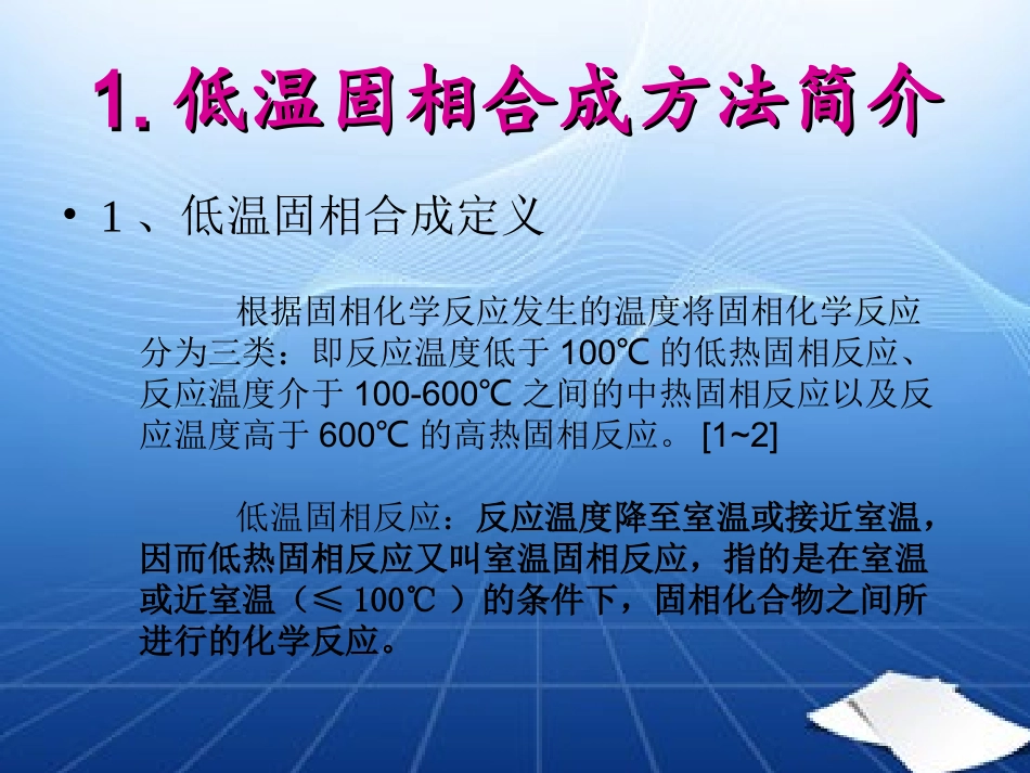 低温固相合成YAG材料_第3页