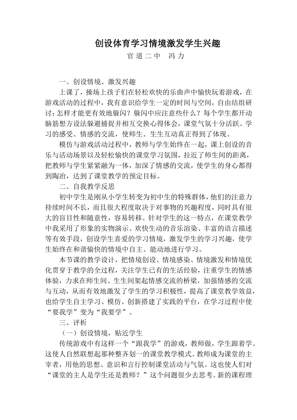 创设体育学习情境激发学生兴趣_第1页