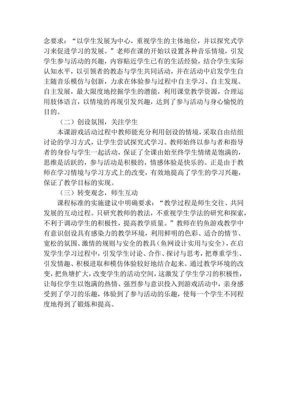 创设体育学习情境激发学生兴趣_第2页