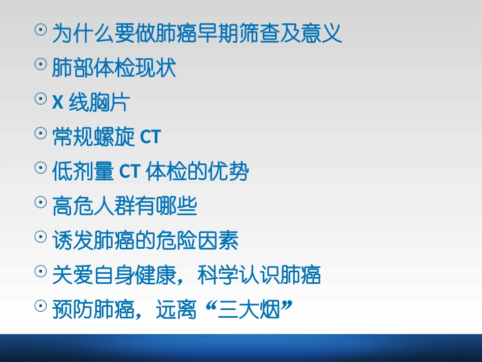 低剂量螺旋CT和肺癌的早期筛查_第2页