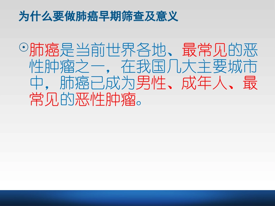 低剂量螺旋CT和肺癌的早期筛查_第3页