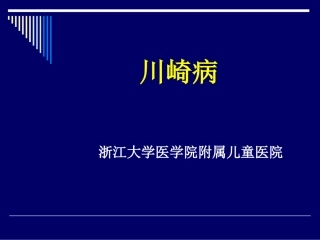 但在病程中超声心动图或血管造影证明有冠状动脉瘤者