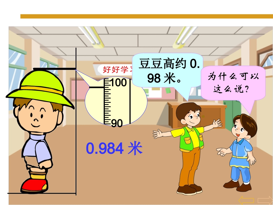 人教2011版小学数学四年级小数的近似数(1)-(4)_第3页