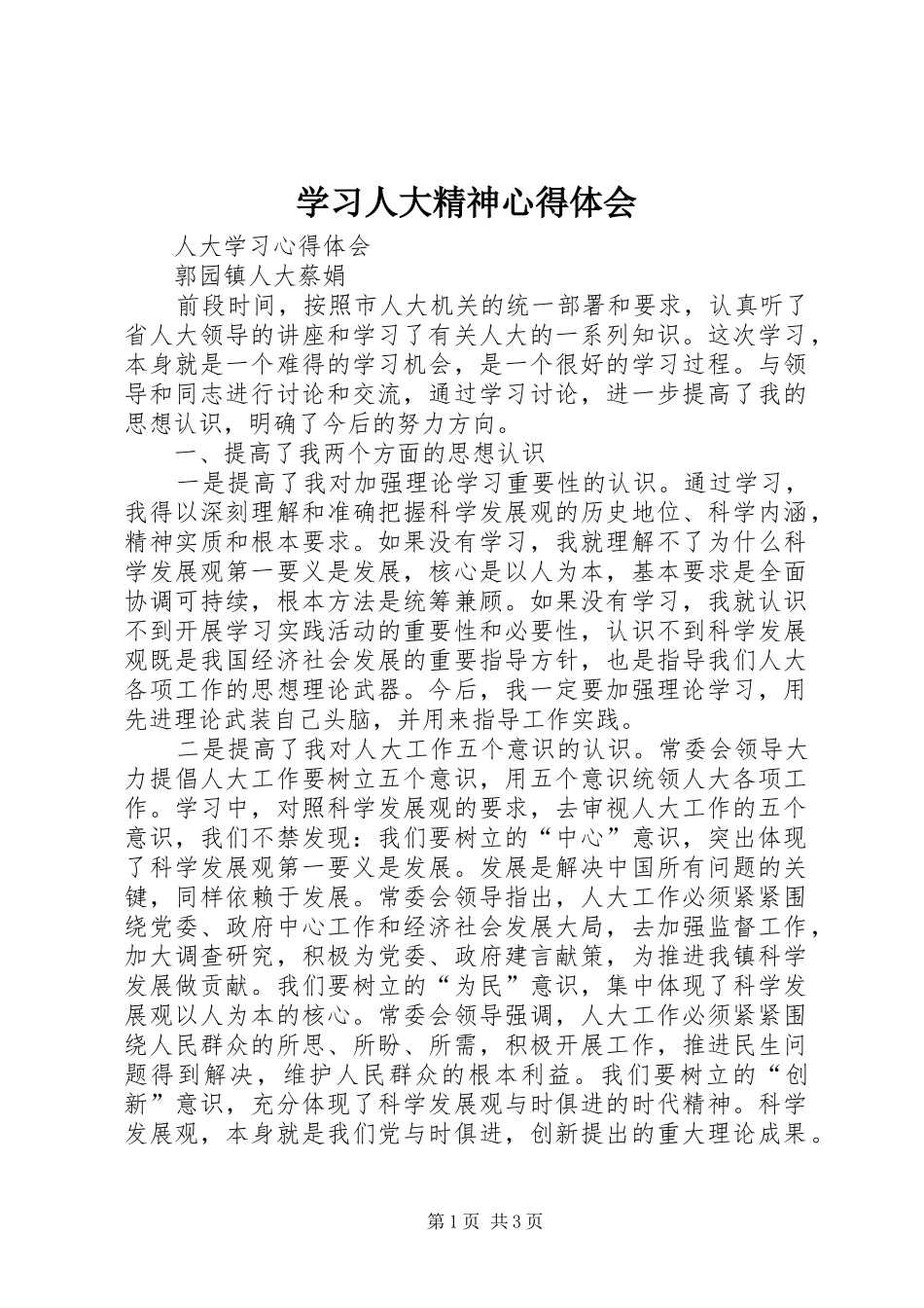 学习人大精神心得体会_第1页