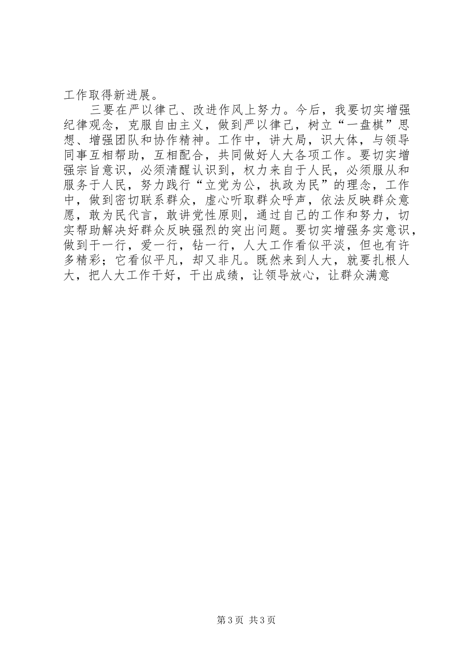 学习人大精神心得体会_第3页