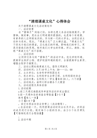 “清理课桌文化”心得体会