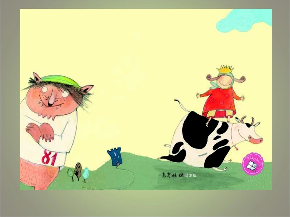 12-一心想把王后当_第1页