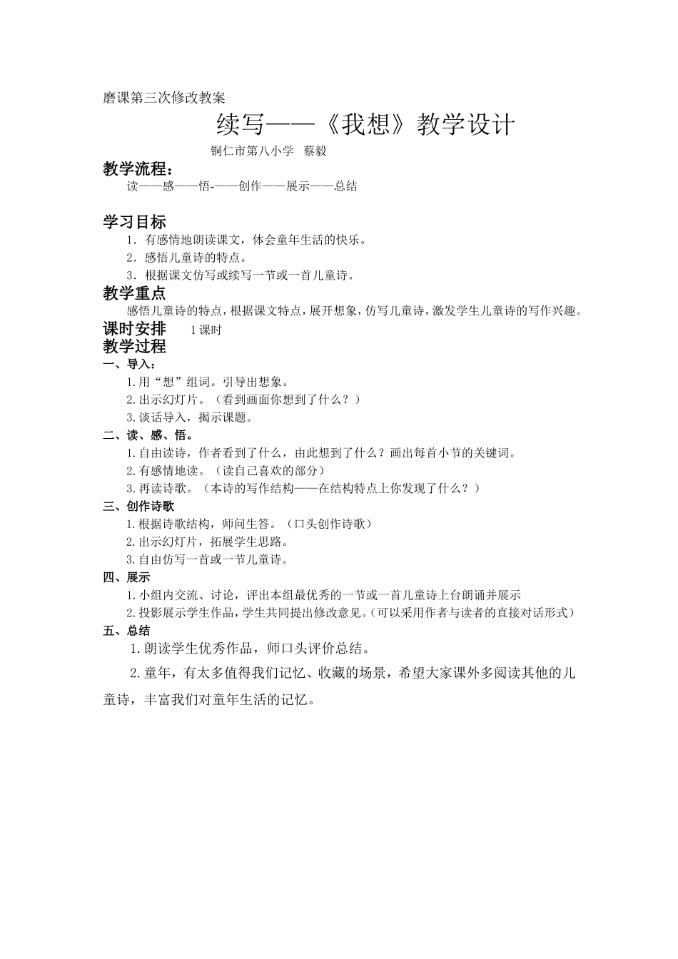第三次《我想》教学设计_第1页