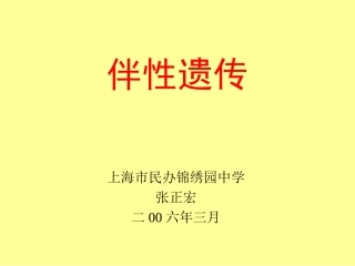 伴性遗传hgjdfghv