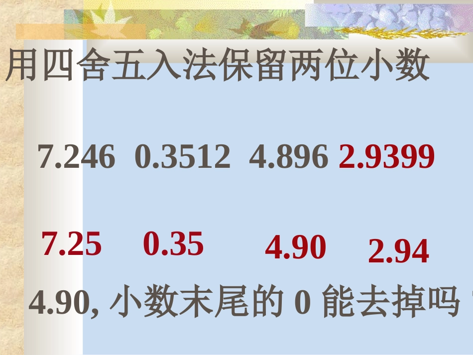 商的近似值2_第2页