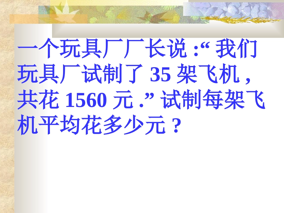 商的近似值2_第3页